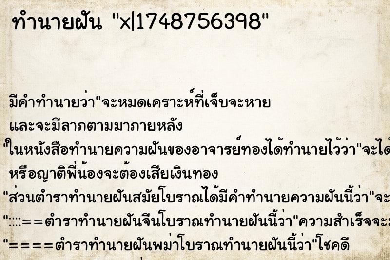 ทำนายฝันx|1748756398 ทำนายฝันทำนายฝันx|1748756398